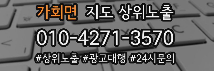 가회면 지도 상위 노출