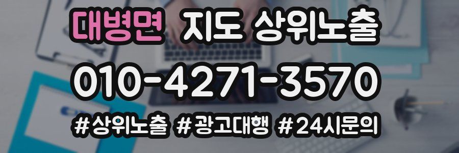 대병면 지도 상위 노출