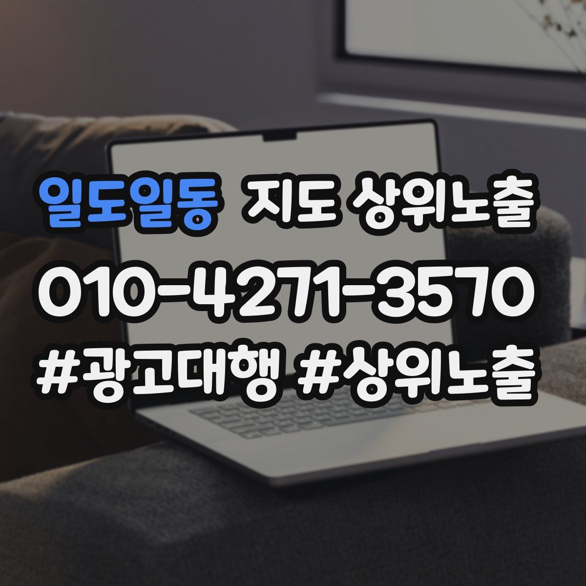 일도일동 지도 상위 노출