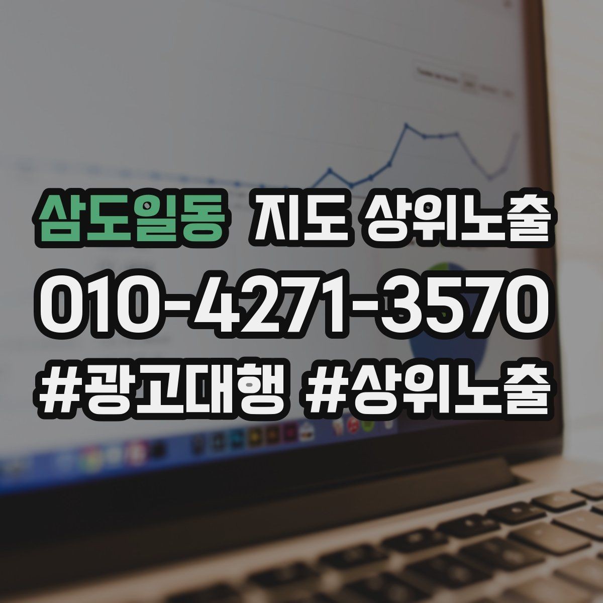 삼도일동 지도 상위노출 리뷰가 순위에 영향을 주는 이유