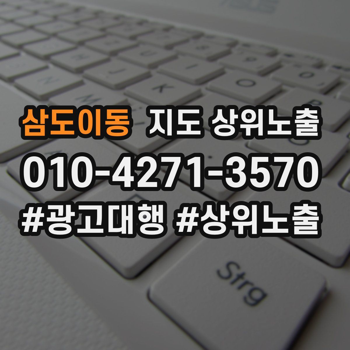 삼도이동 지도 상위 노출
