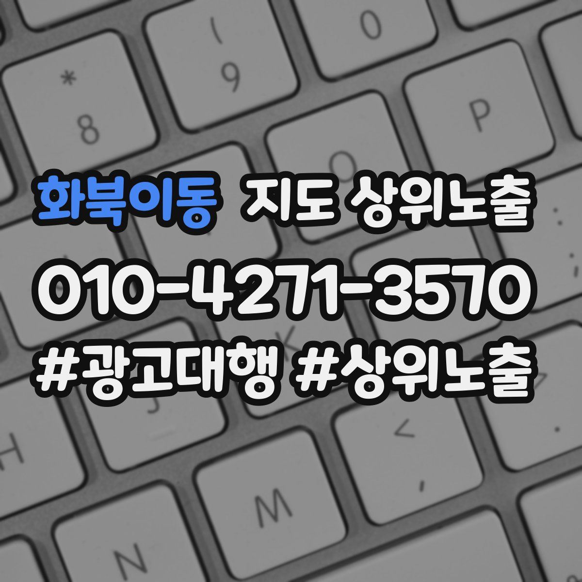 화북이동 지도 상위 노출