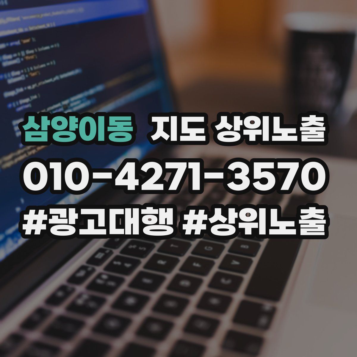 삼양이동 지도 상위 노출