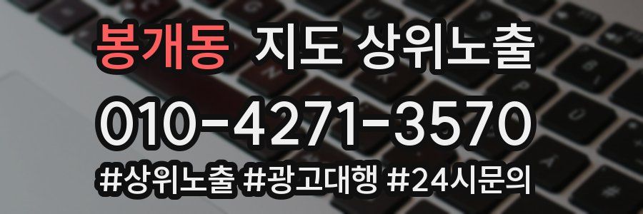 봉개동 지도 상위 노출