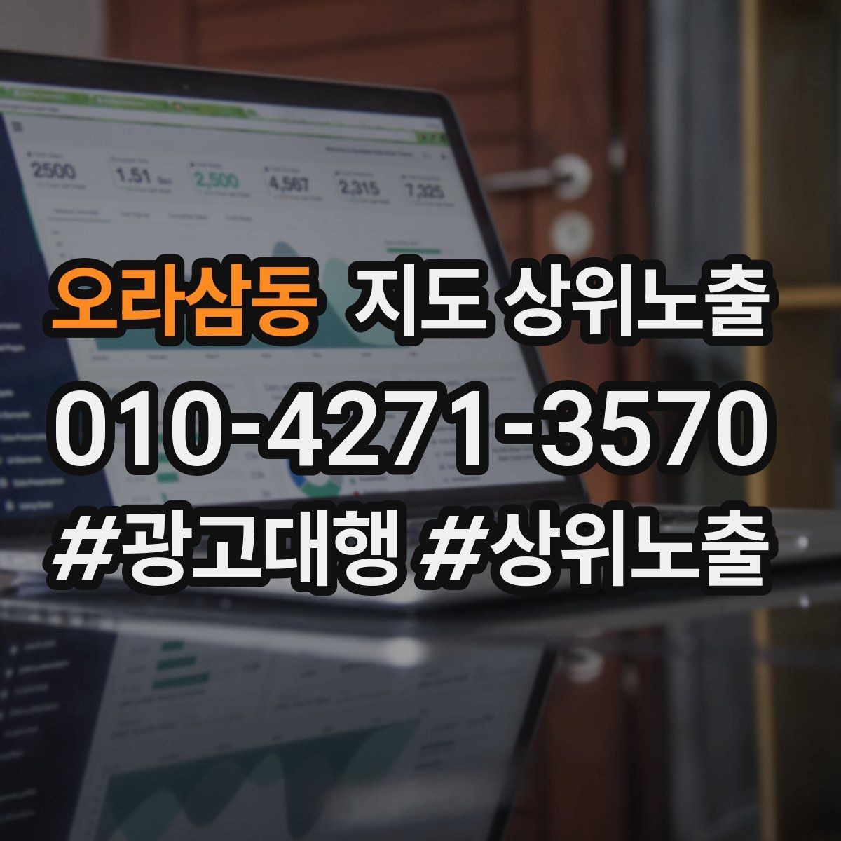 오라삼동 지도 상위노출 리뷰 요청이 강요로 느껴지지 않게 하는 법