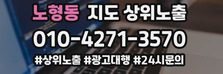 노형동 지도 상위 노출