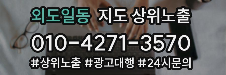 외도일동 지도 상위 노출