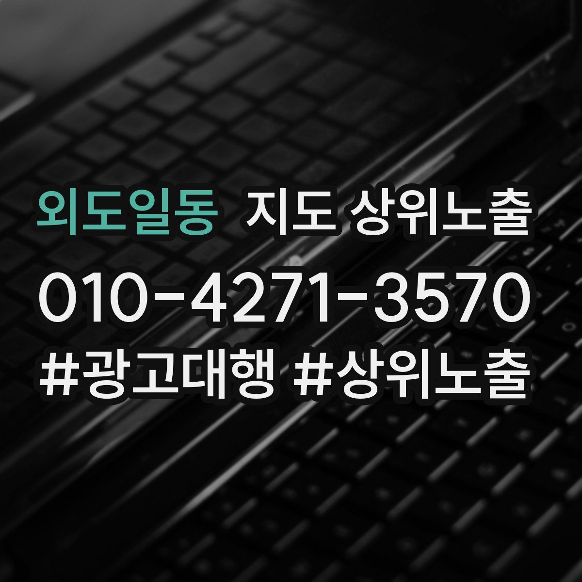 외도일동 지도 상위 노출