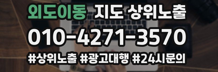 외도이동 지도 상위 노출