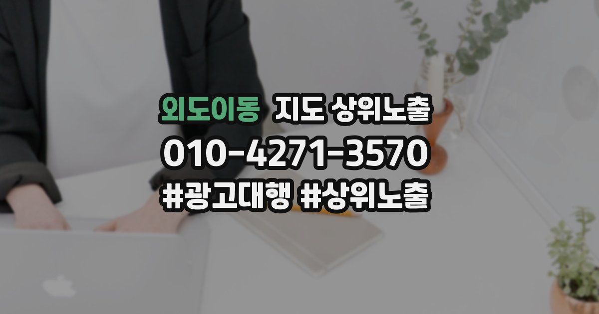 외도이동 지도 상위 노출