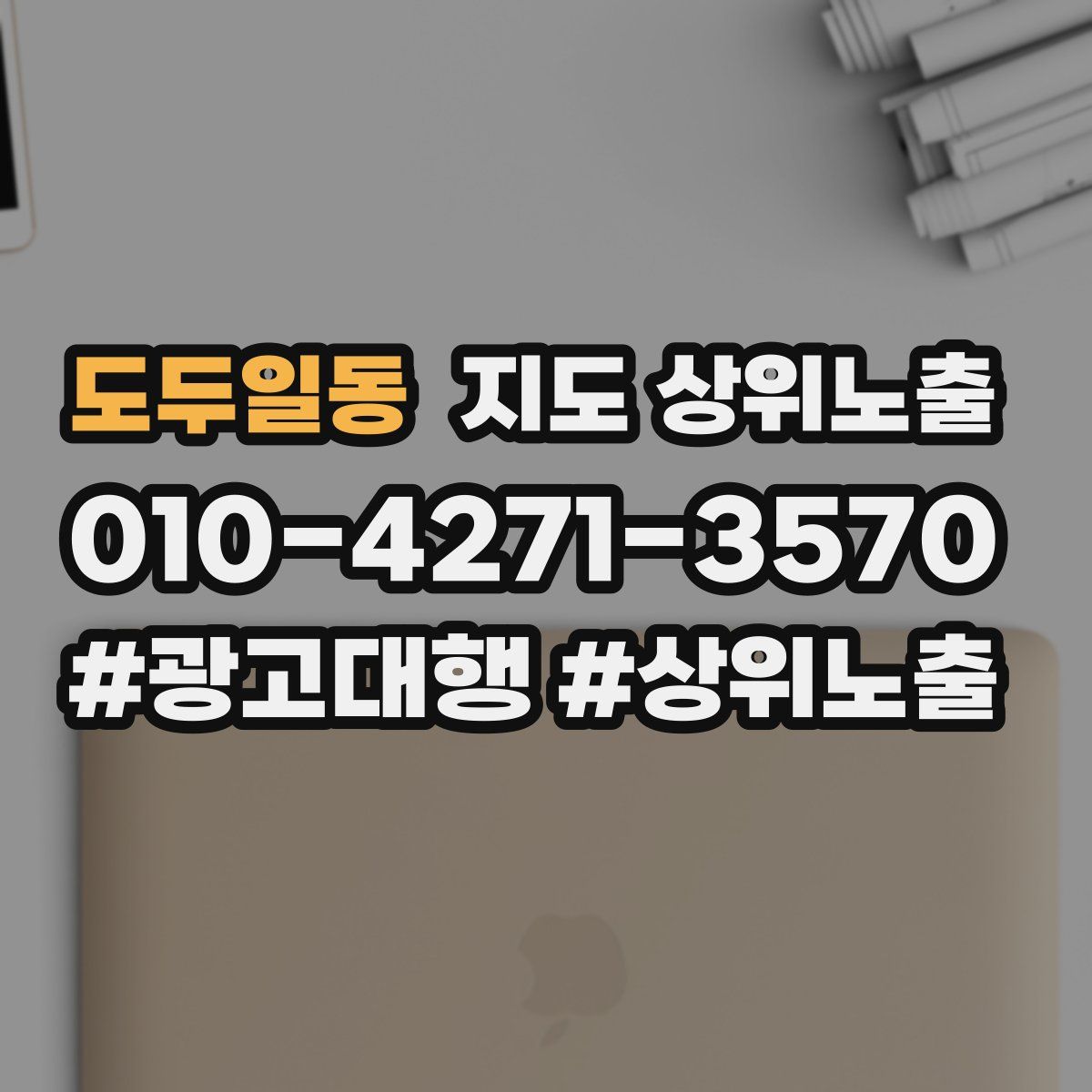 도두일동 지도 상위 노출