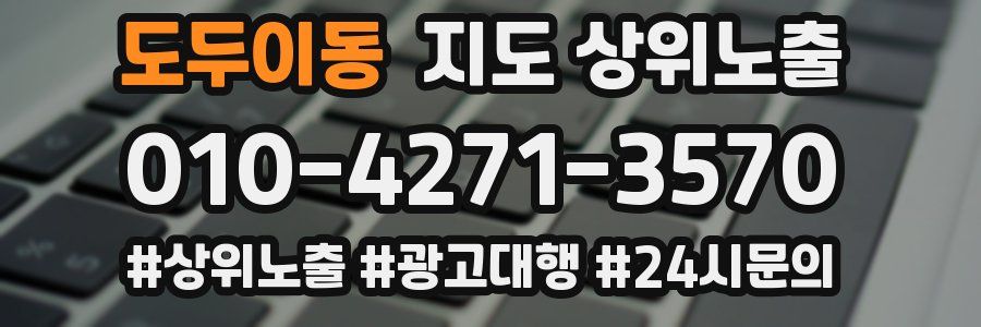 도두이동 지도 상위 노출