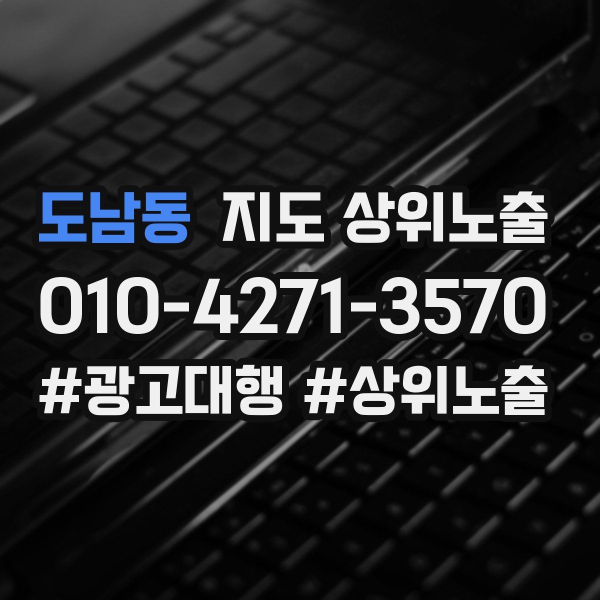 도남동 지도 상위 노출