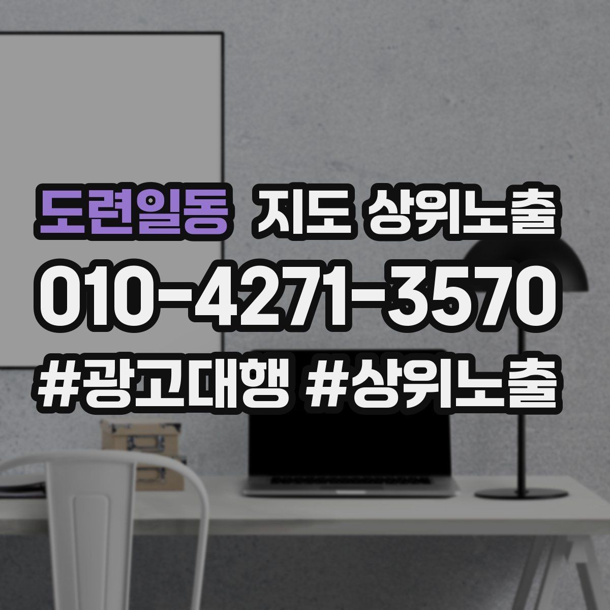 도련일동 지도 상위노출 음식점은 대표 메뉴가 먼저인 이유