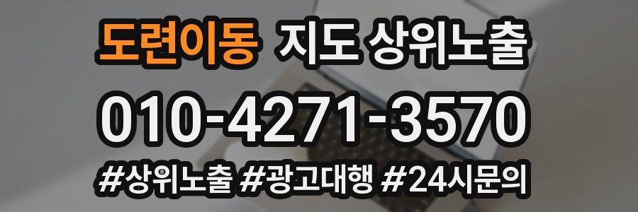도련이동 지도 상위 노출