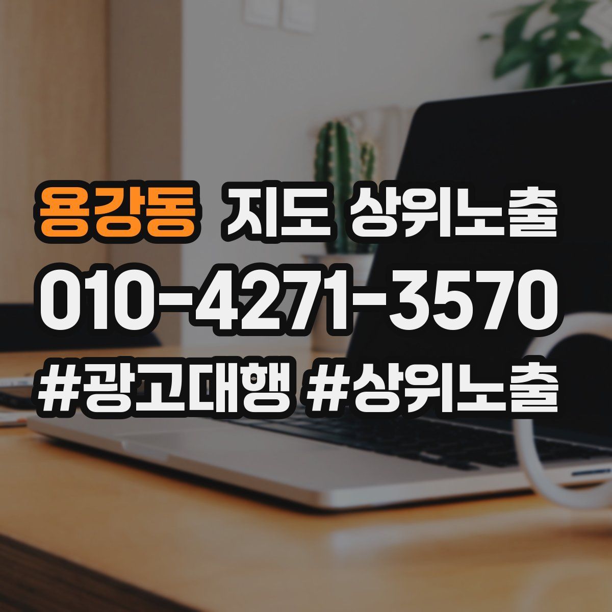 용강동 지도 상위 노출