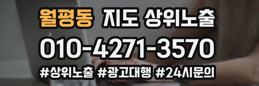 월평동 지도 상위 노출