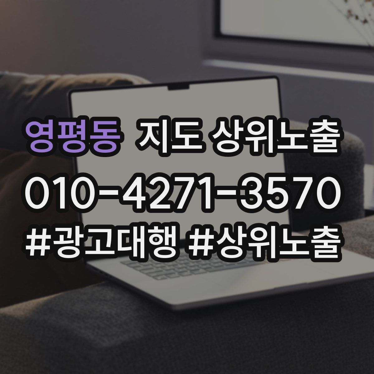 영평동 지도 상위 노출