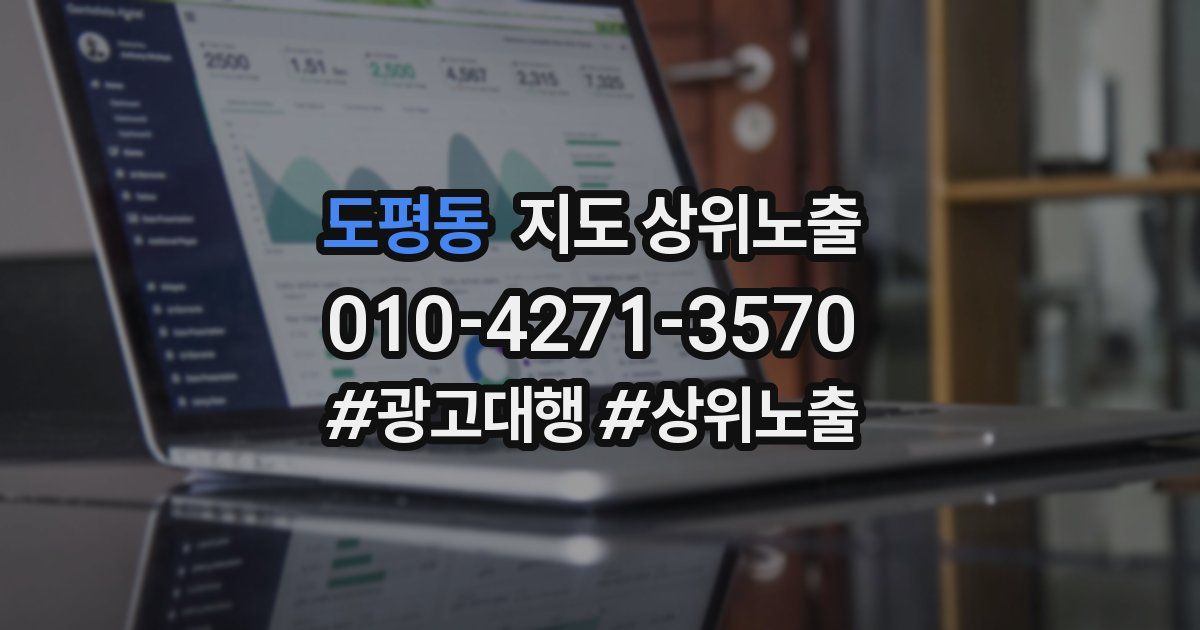 도평동 지도 상위 노출