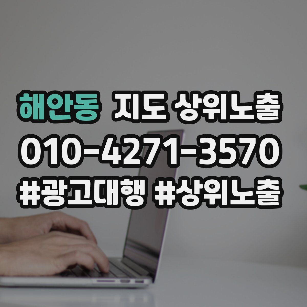 해안동 지도 상위 노출