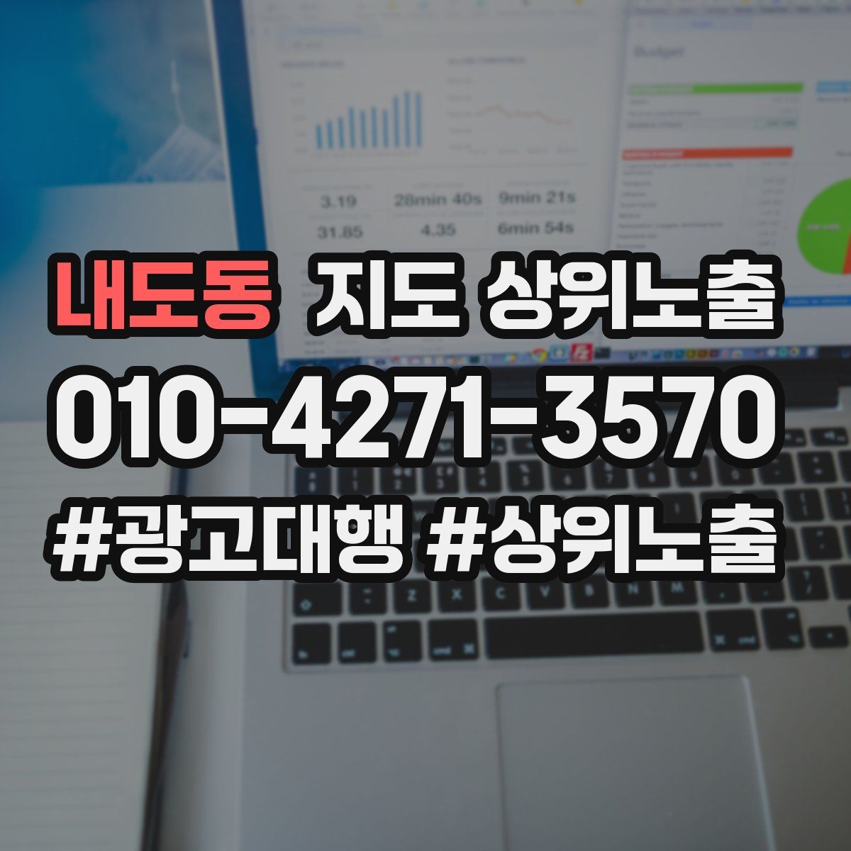 내도동 지도 상위 노출