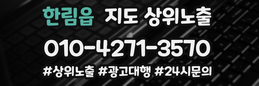 한림읍 지도 상위 노출