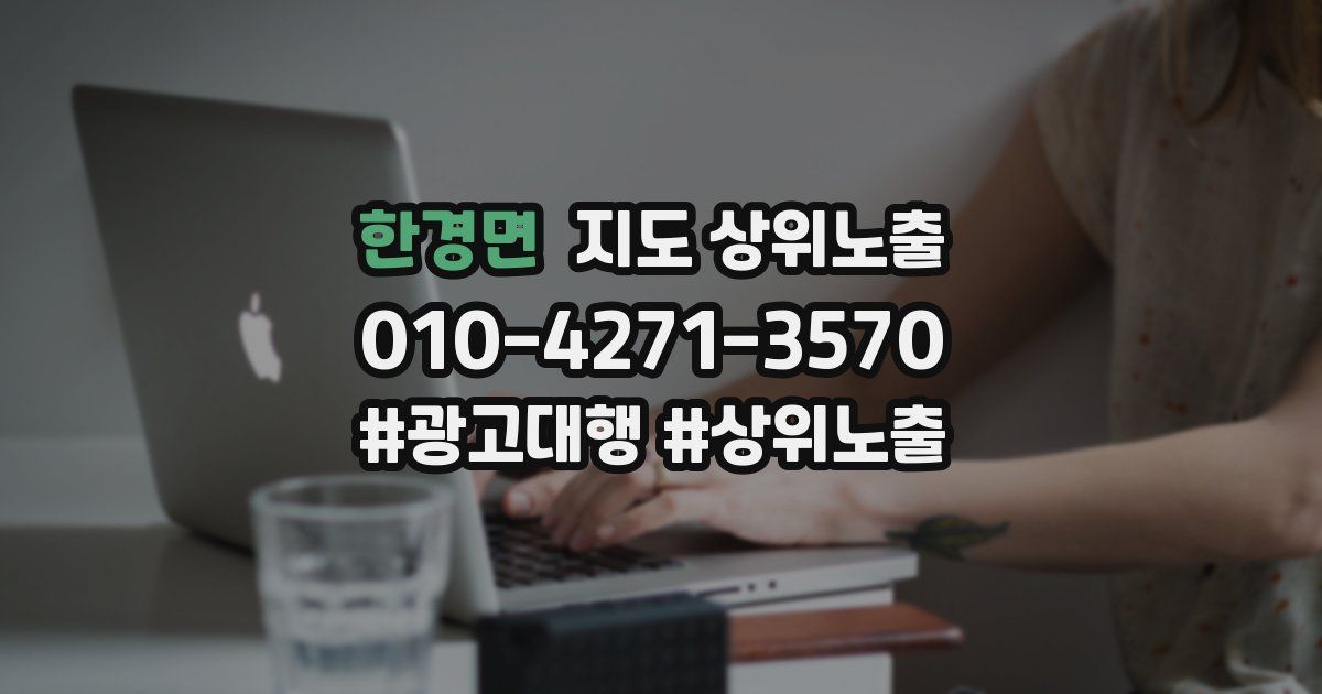 한경면 지도 상위 노출