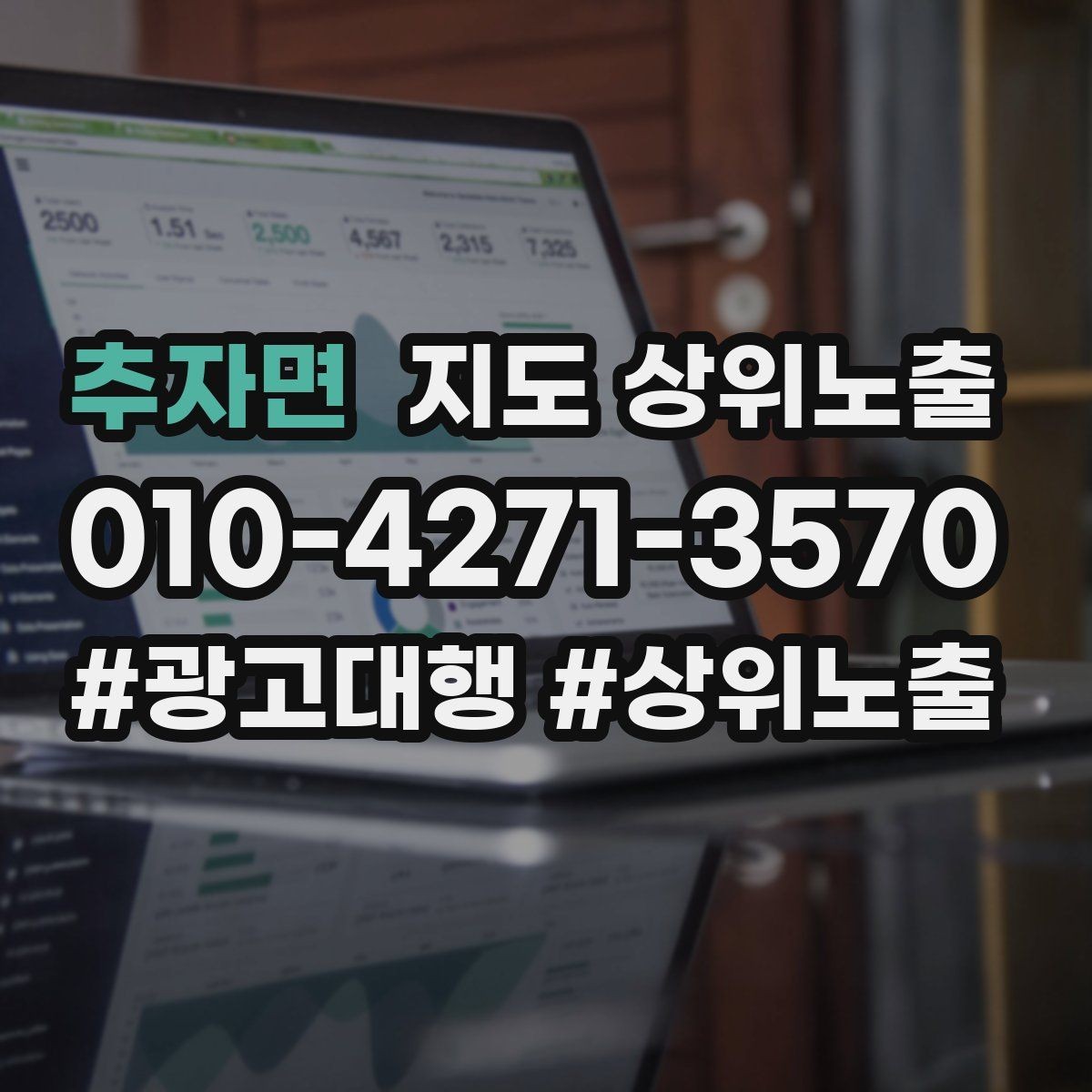 추자면 지도 상위노출 처음 시작할 때 가장 먼저 해야 할 점검