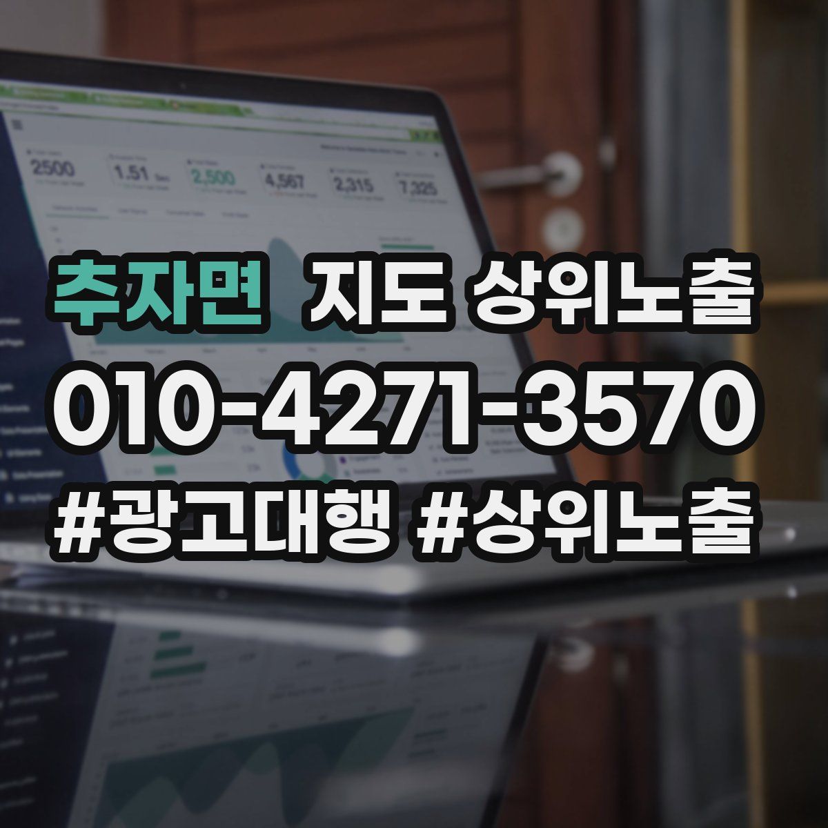 추자면 지도 상위 노출