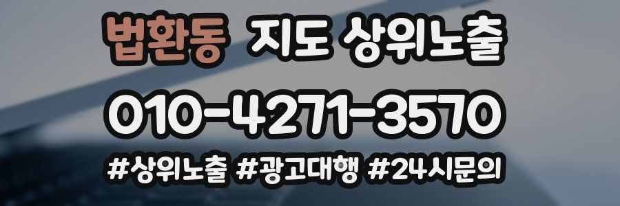 법환동 지도 상위 노출
