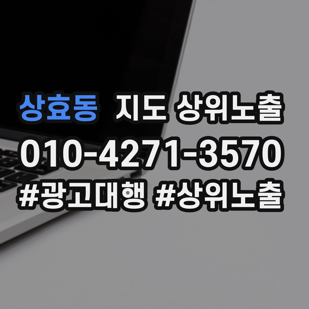 상효동 지도 상위 노출