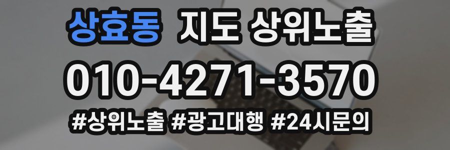 상효동 지도 상위 노출