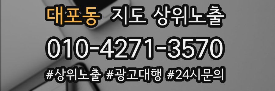 대포동 지도 상위 노출