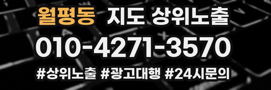 월평동 지도 상위 노출