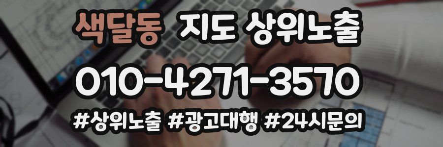 색달동 지도 상위 노출