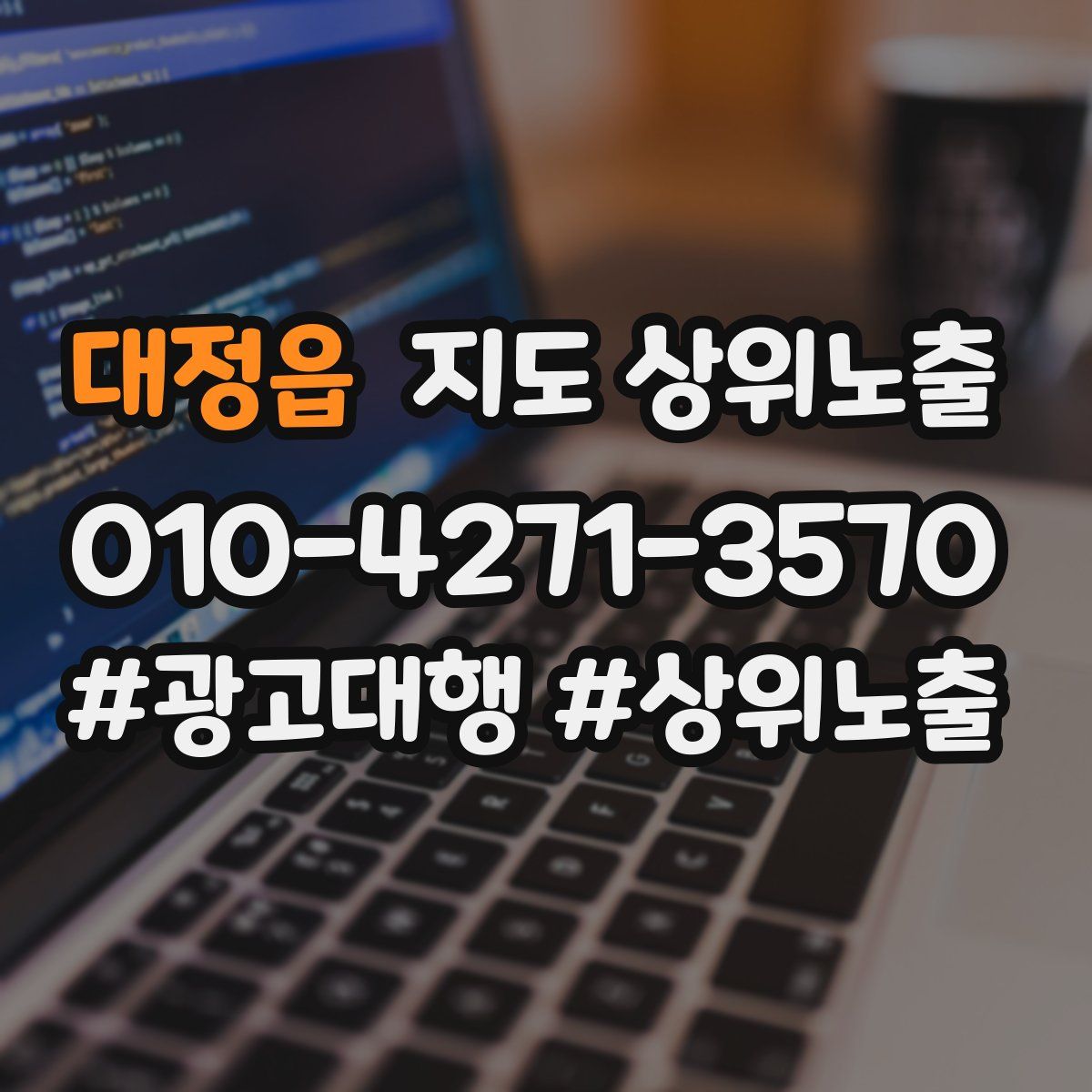 대정읍 지도 상위 노출