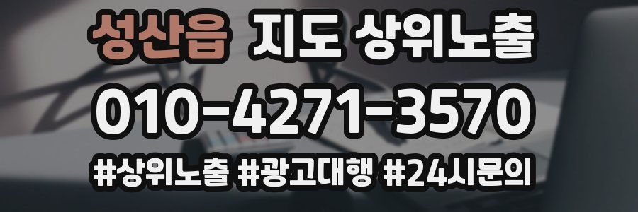 성산읍 지도 상위 노출