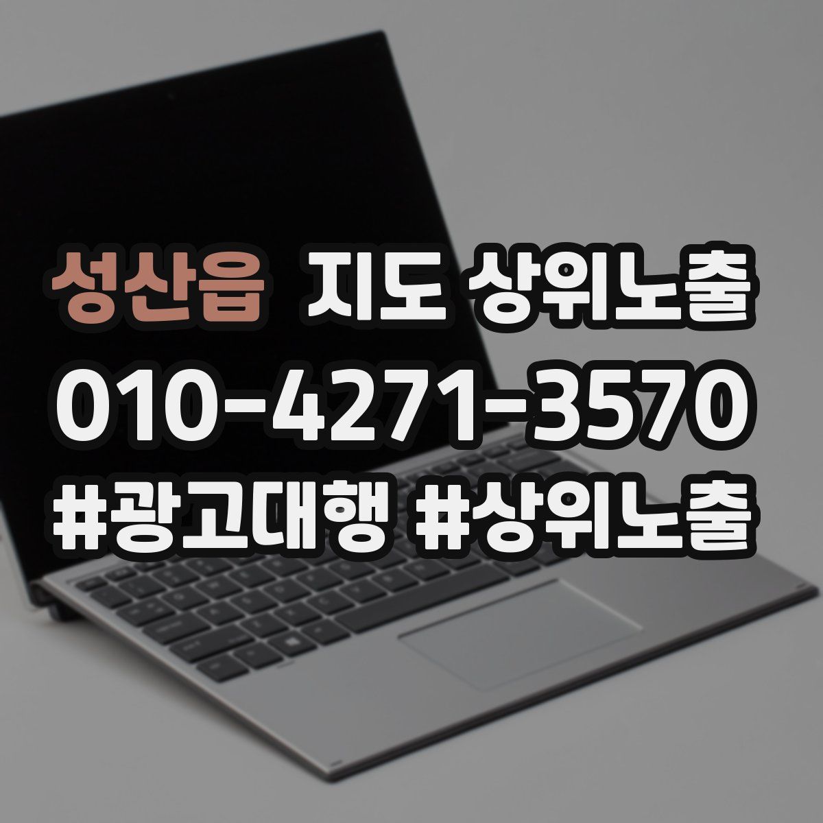 성산읍 지도 상위 노출