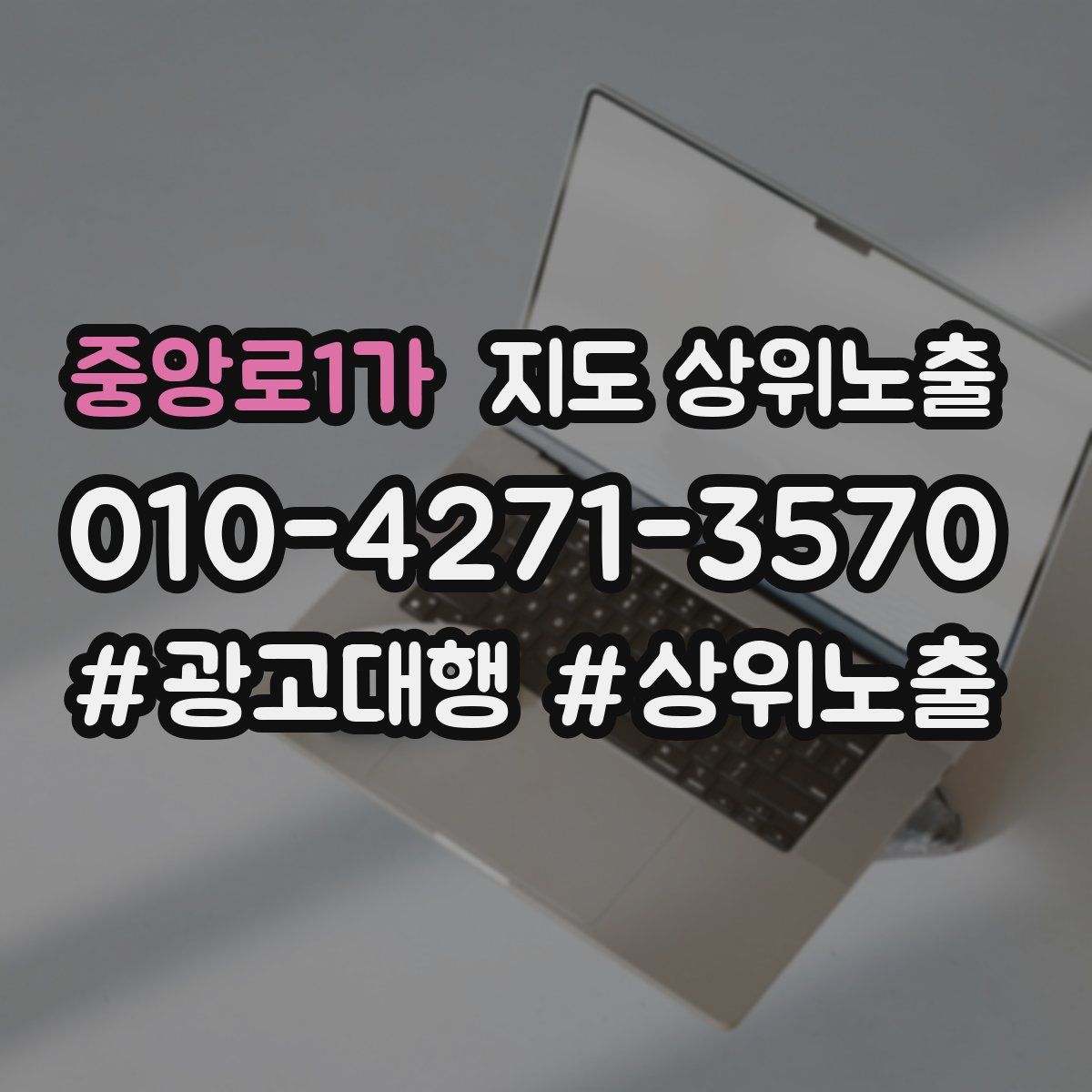 중앙로1가 지도 상위 노출