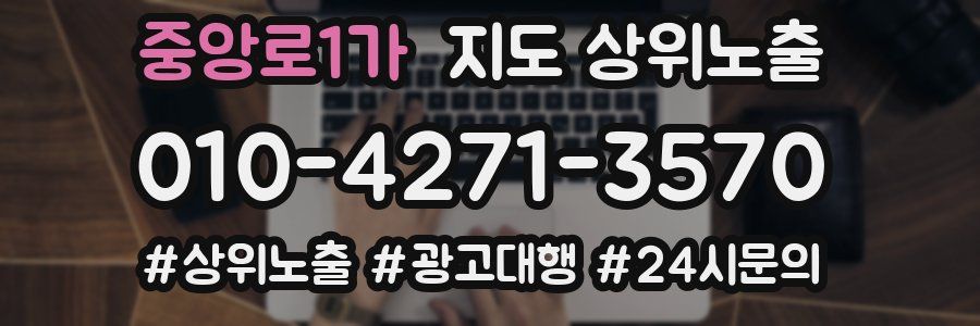 중앙로1가 지도 상위 노출