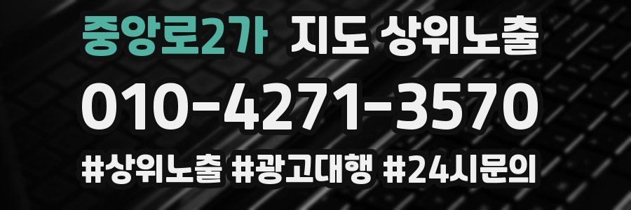 중앙로2가 지도 상위 노출