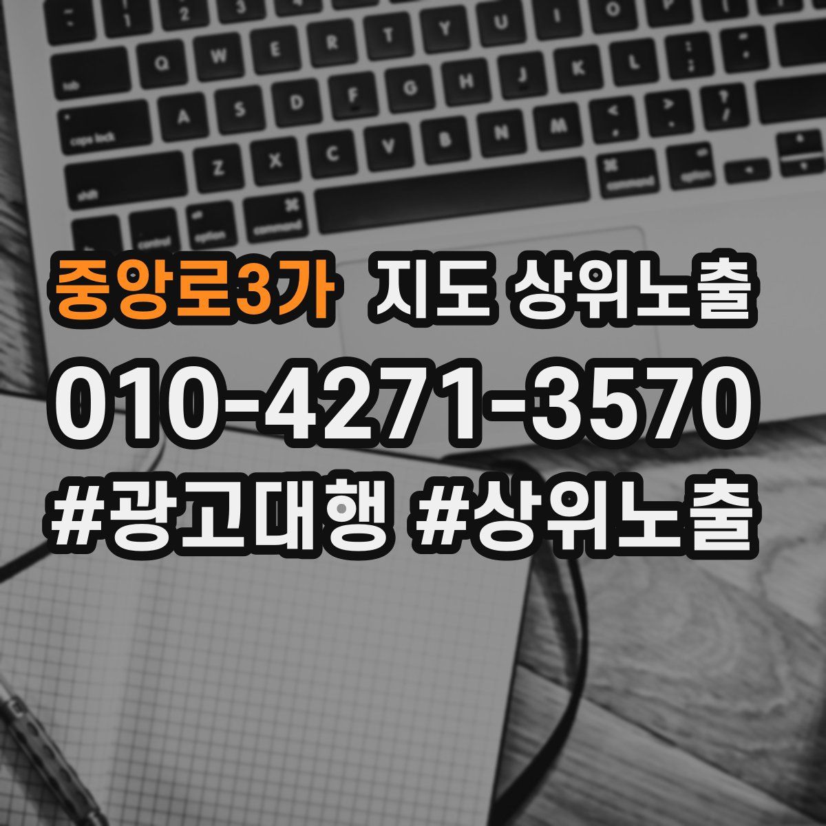 중앙로3가 지도 상위 노출