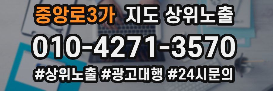 중앙로3가 지도 상위 노출