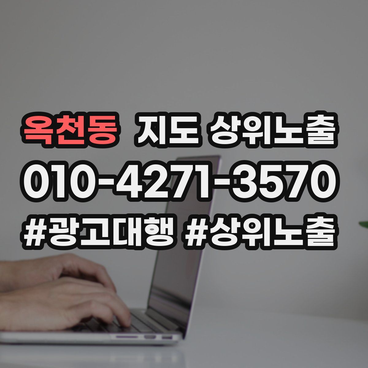 옥천동 지도 상위 노출