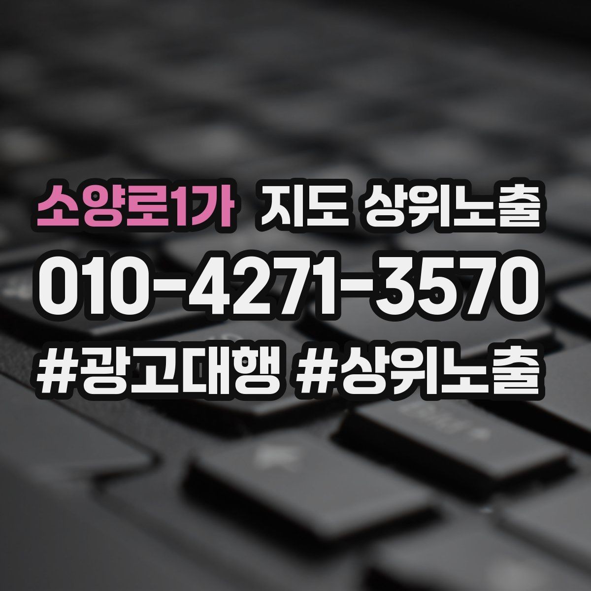소양로1가 지도 상위노출 학원은 상담등록 동선이 핵심이다