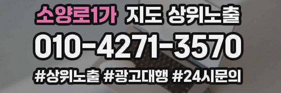 소양로1가 지도 상위 노출