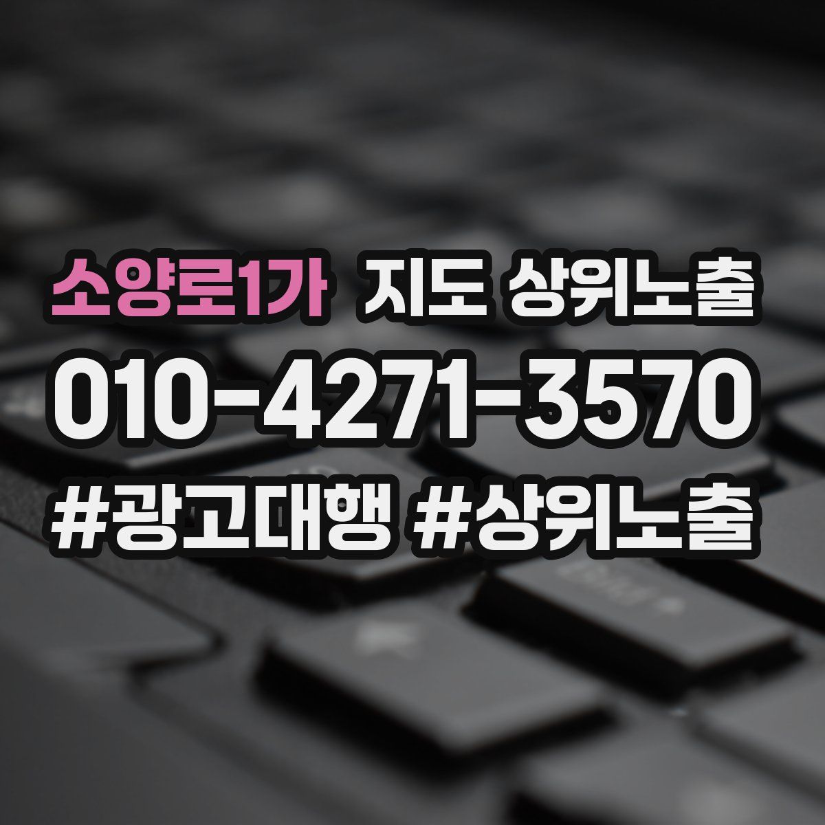 소양로1가 지도 상위 노출