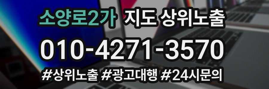 소양로2가 지도 상위 노출