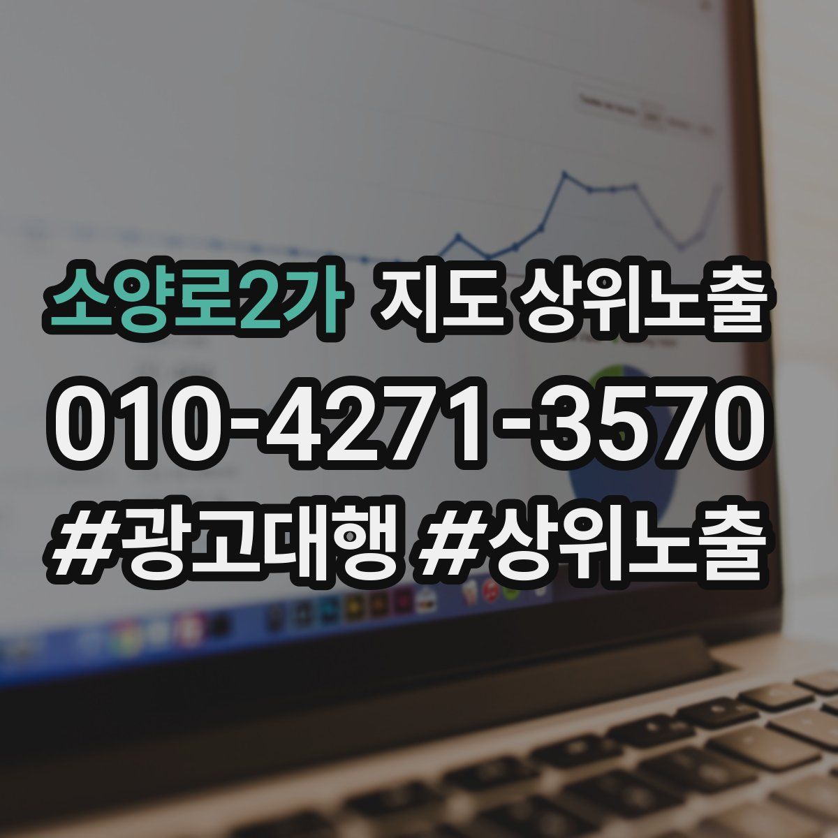 소양로2가 지도 상위 노출