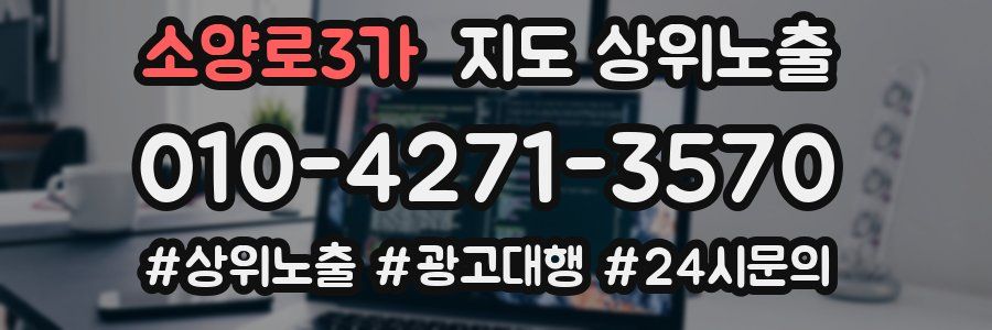 소양로3가 지도 상위 노출